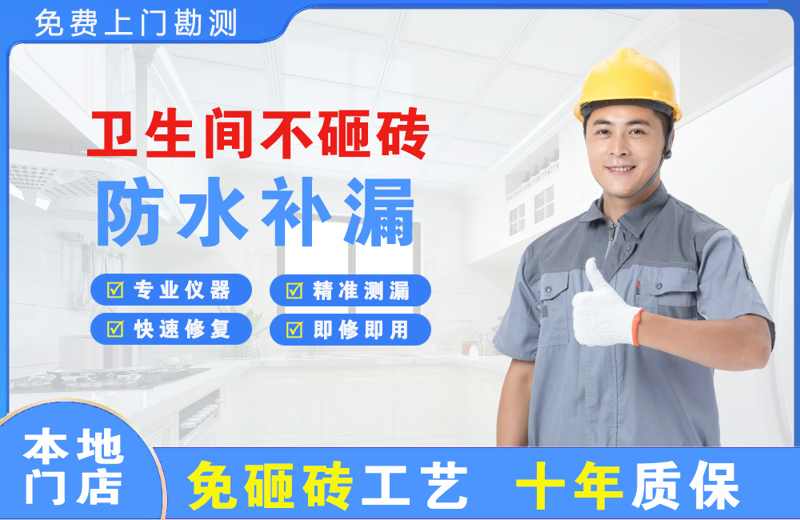 通城卫生间不砸砖修补漏水